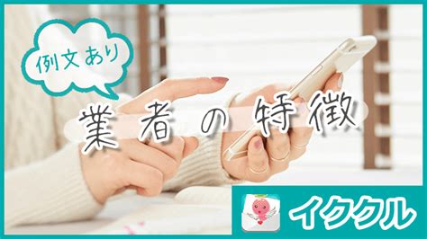 イククル 詐欺|【危険】イククルである詐欺の手口8選！回避方法は簡単【出会 .